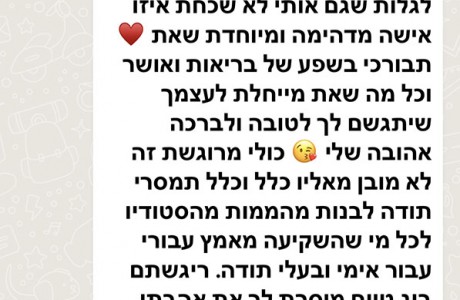 תודה על האהבה