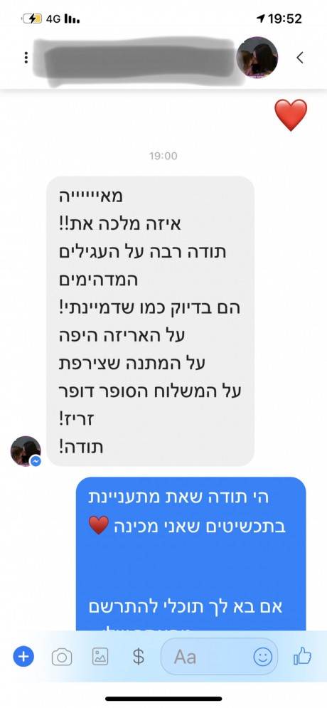 לקוחה מפרגנת מאיה אהרוני