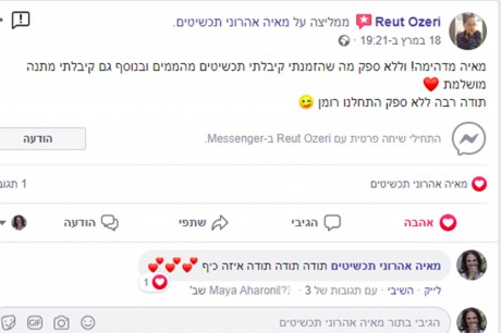 המלצות מאיה אהרוני תכשיטים