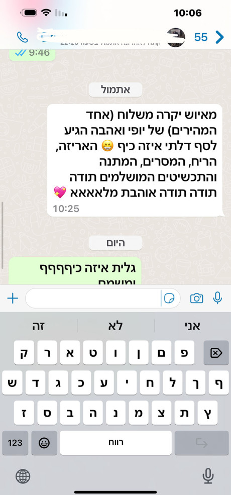האריזה הריח המסרים המתנה