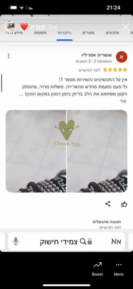 המלצה על מאיה אהרוני 